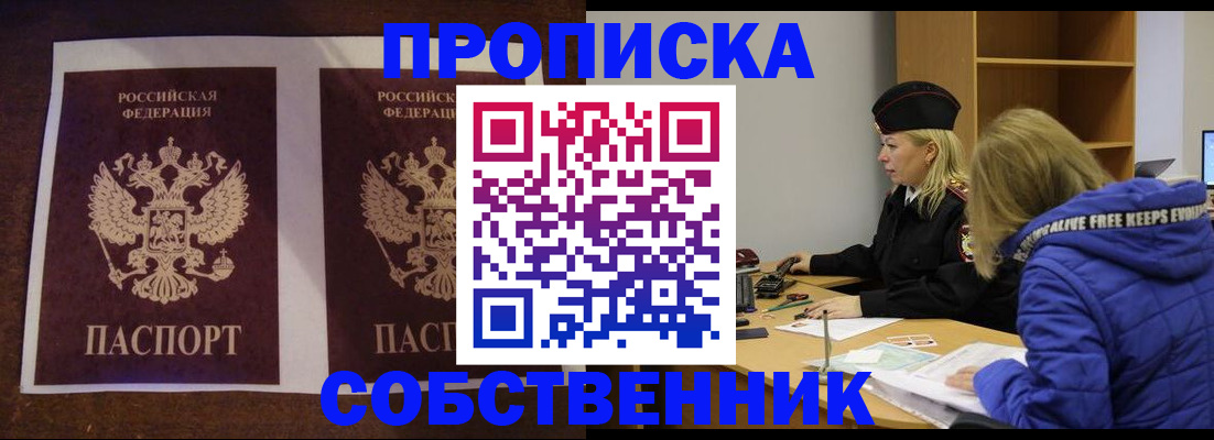 временная регистрация купить в Нижегородской области